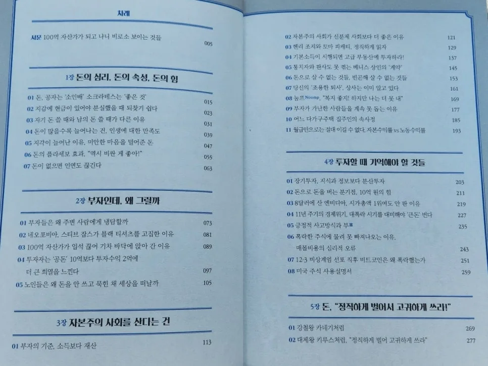 월급만으로는 부자 되기 어렵다? 2026년 현실 점검 2