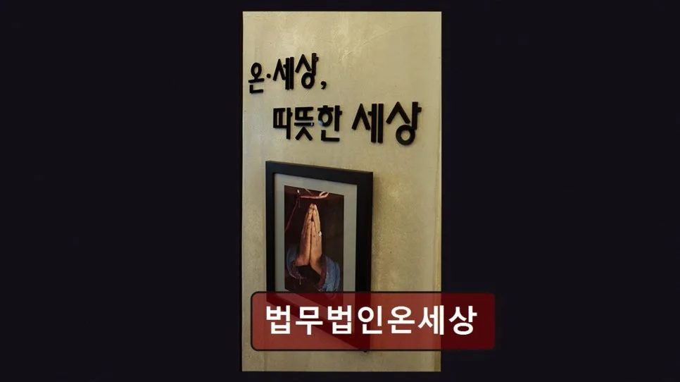 서초구 이혼 전문 변호사 상담 후기 2026: 법무법인 온세상 분석 2