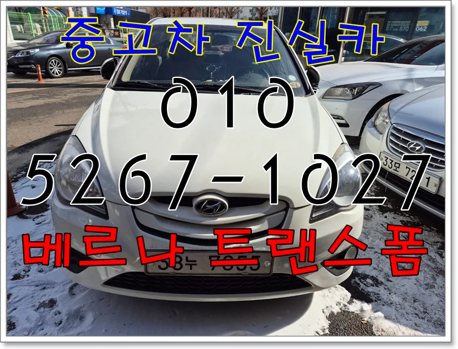 베르나 트랜스폼 중고차, 해외 수출 폐차 시 허가업체 선택 가이드 2026