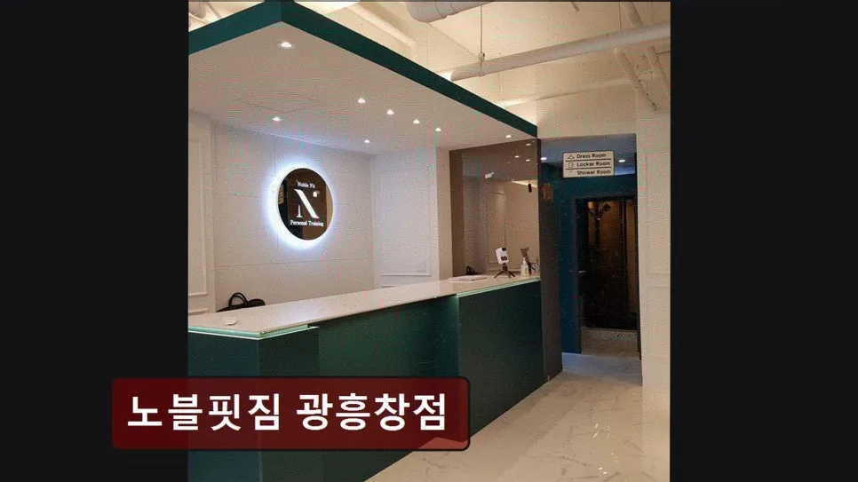 홍대 헬스장 노블핏짐 2026년 맞춤 케어와 쾌적한 환경 총정리