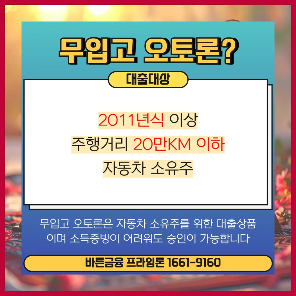 2026년 제천 자동차담보대출 금리 비교 및 한도 총정리 2