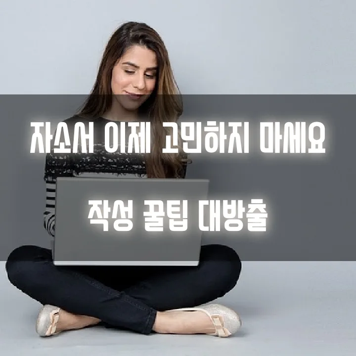 자소서 작성법: 와이즈공방 전자책으로 합격 자소서 완성 2026