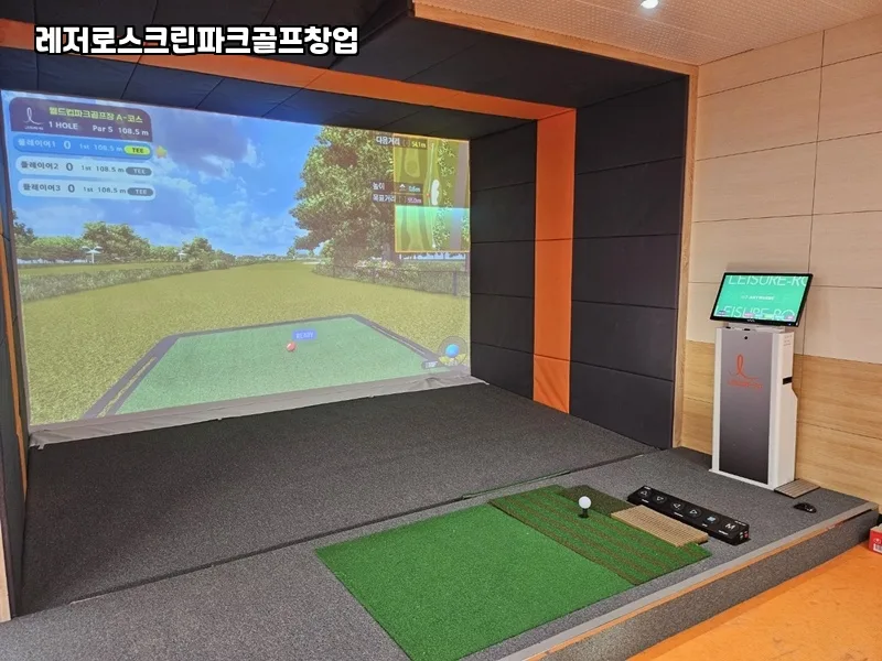 스크린골프 vs 파크골프 창업: 2026년 초보자 가이드