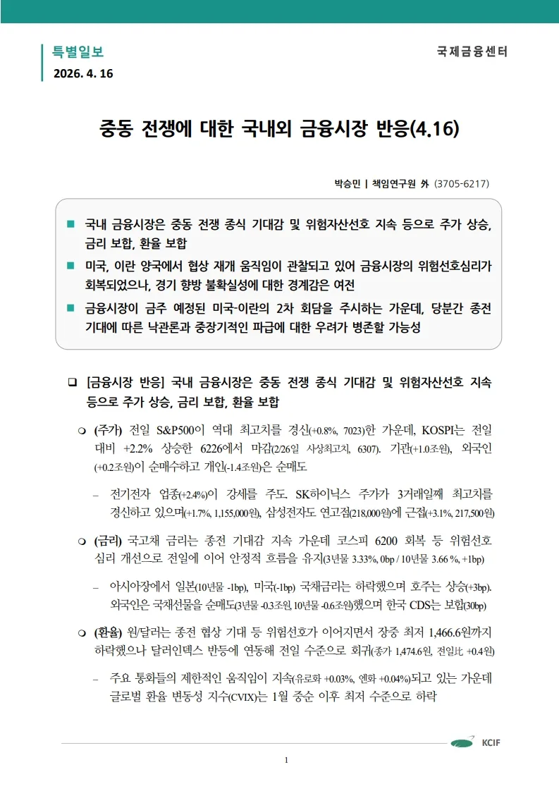 중동 전쟁 종식 기대감, 금융시장 반응은? (2026년 전망)