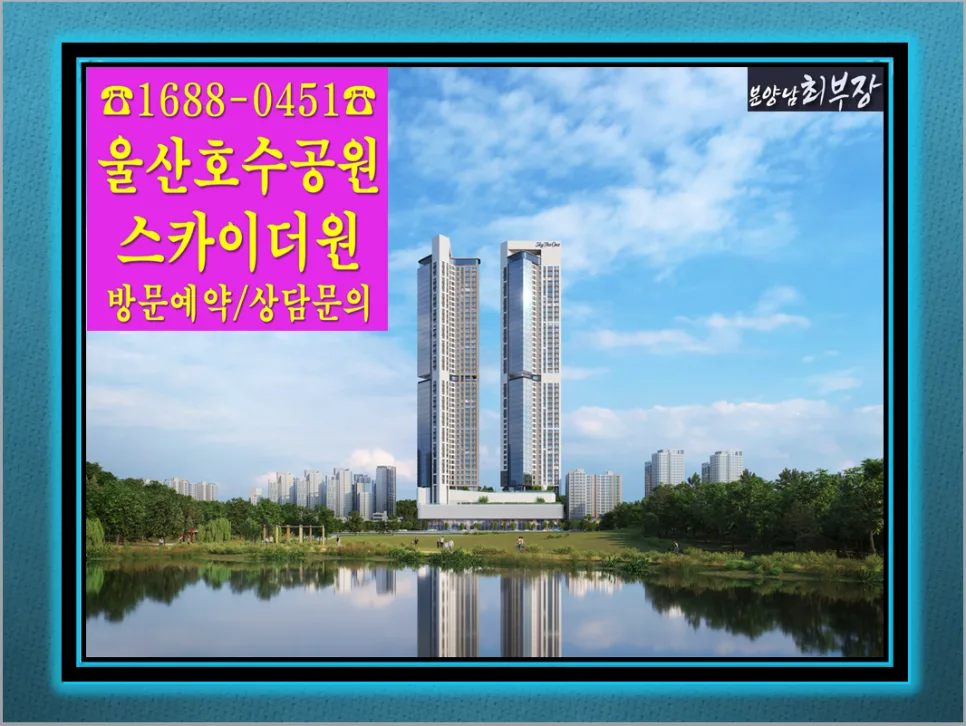 울산 스카이더원 10년 전세, 세금 혜택과 미래 가치 2026년 전망