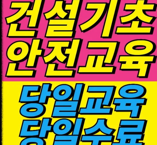 청소년 건설 알바 2026: 숙식 노가다 A to Z 가이드