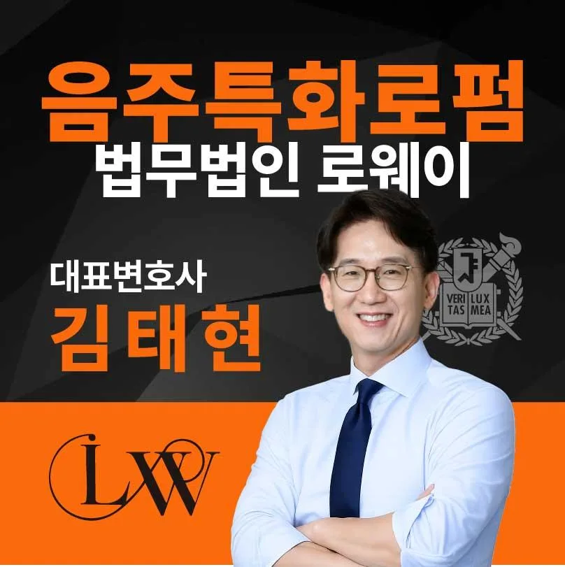 음주운전 3회 적발 시 변호사 선임, 2026년 벌금 감형 전략