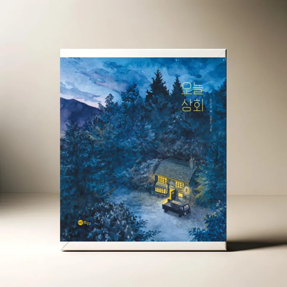 오늘 상회: '오늘'을 마시는 특별한 경험 2026