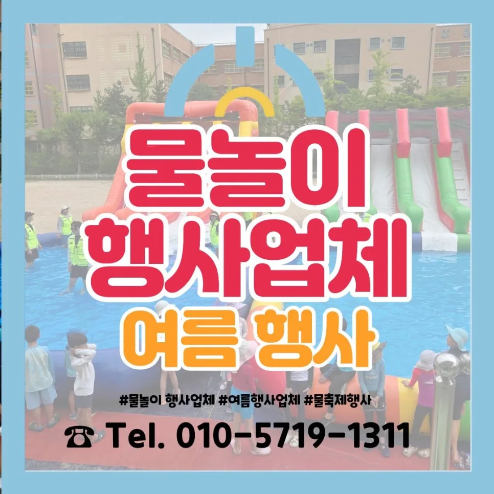 이동식 워터파크 설치 조건 2026: 업체 선정 팁 5가지