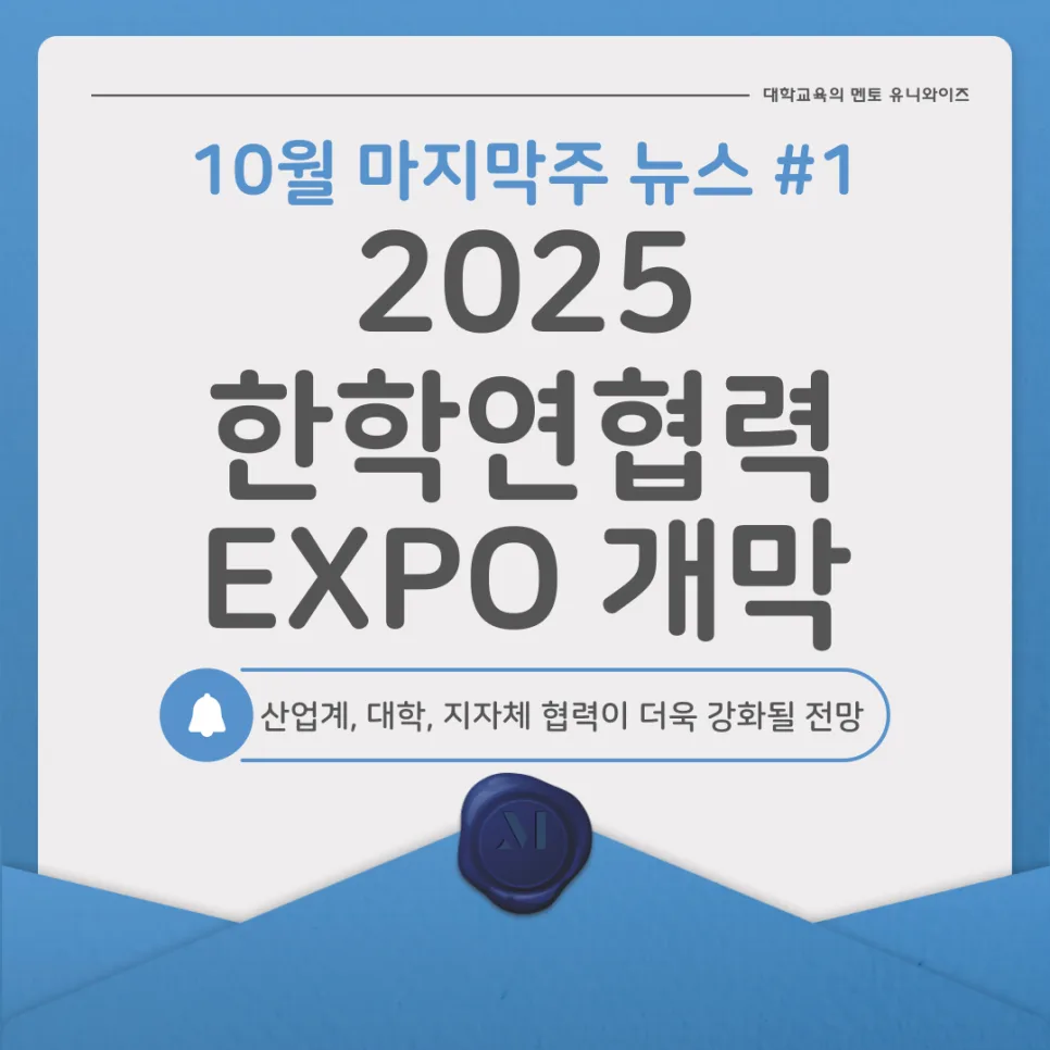2026년 대학 트렌드: 입시, 산학협력, 정신건강 총정리