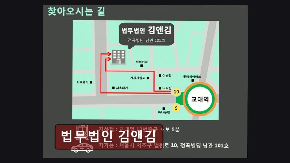 서초구 이혼소송 변호사 2026: 김앤김 법률사무소 핵심 정보