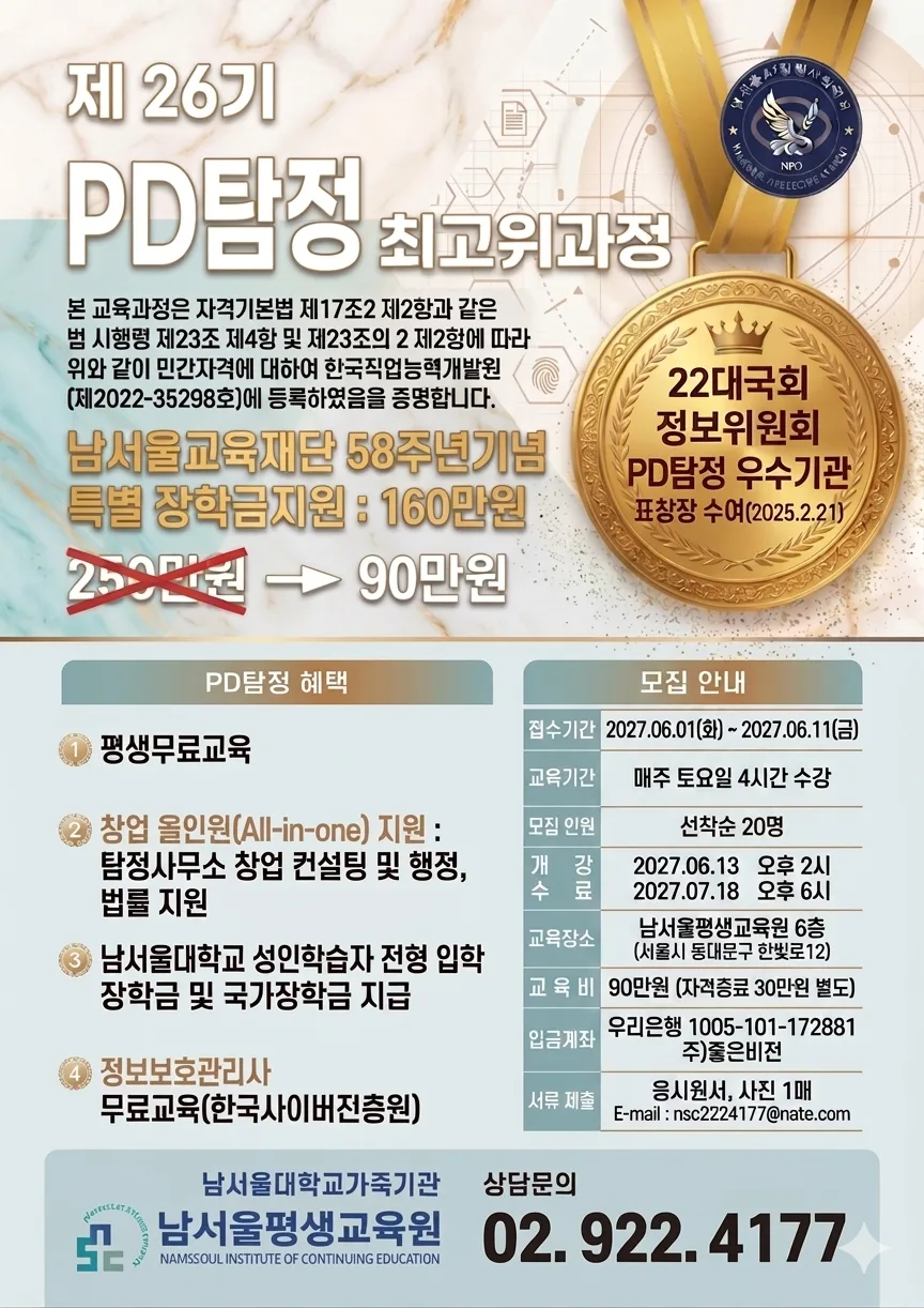탐정 최고위과정 2026: AI·드론 실습 포함 비용 및 조건