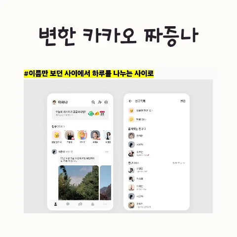 카카오톡 업데이트 2026: 불편함 적응 가이드와 신기능 총정리