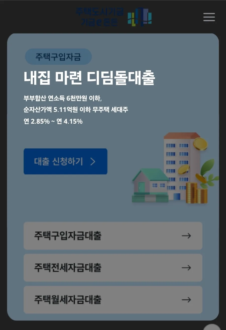 신혼집 생애최초 대출 조건 2026: 아낌e보금자리론 완벽 가이드 2