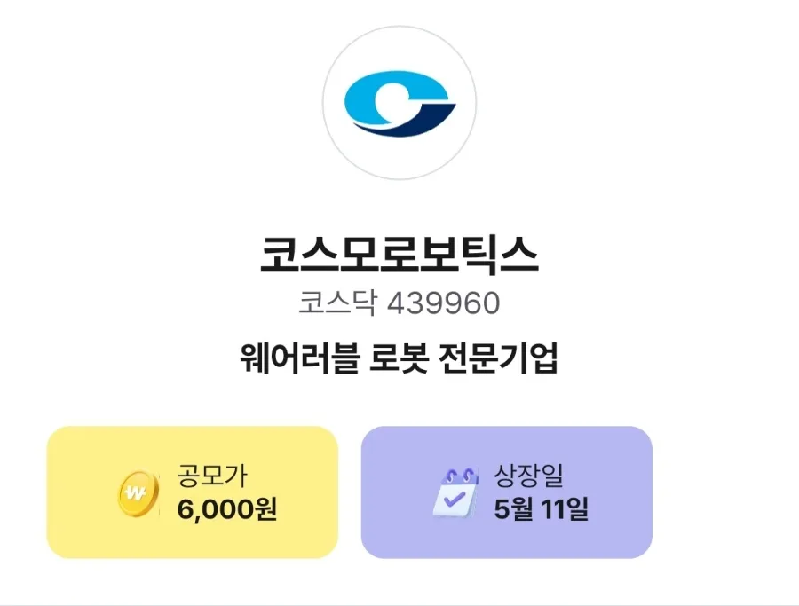 코스모로보틱스 상장일 매도 전략 2026: 공모주 수익 극대화