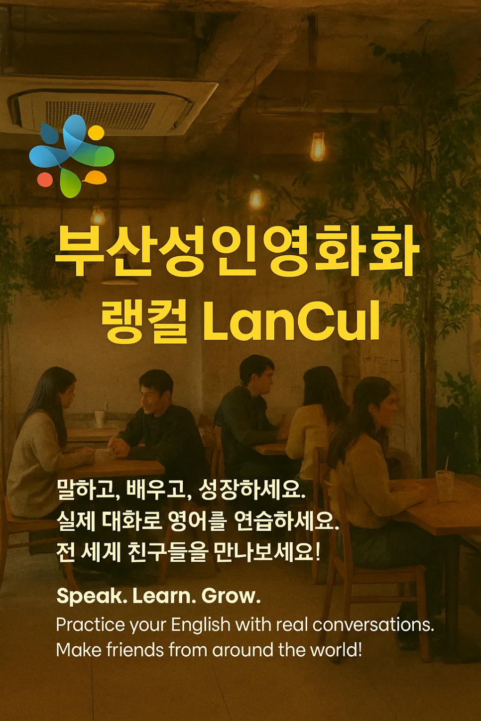 부산 성인 영어회화 2026: 입이 트이는 찐 솔루션 3가지