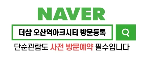 더샵 오산역아크시티 민간임대 조건 2026: 10년 거주 혜택 총정리