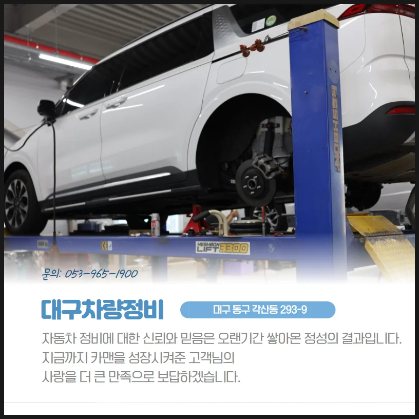 대구차량정비 1급공업사, 카맨모터스 이용 가이드 2026