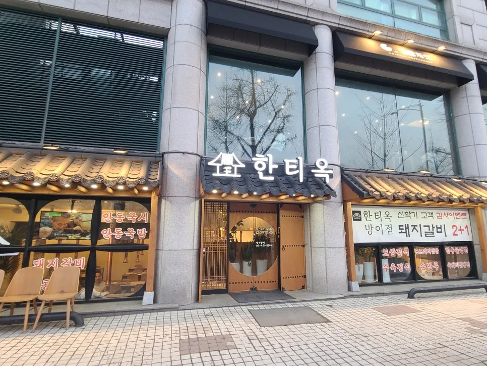 방이동 돼지갈비 맛집 '한티옥' 2026년 방문 후기 2