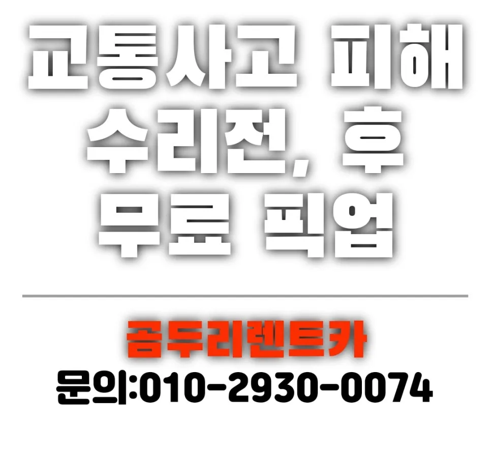 부산 현대 서비스센터 사고대차 2026: 보험 렌트카 픽업 완벽 가이드