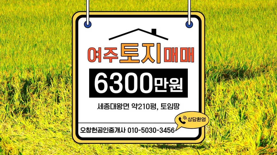 Invest in Yeoju Small Land Plots 2026: $45K Forest Land Analysis