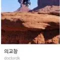 의교창 투자 인사이트 2026: 자기 확신과 시스템 구축 비법