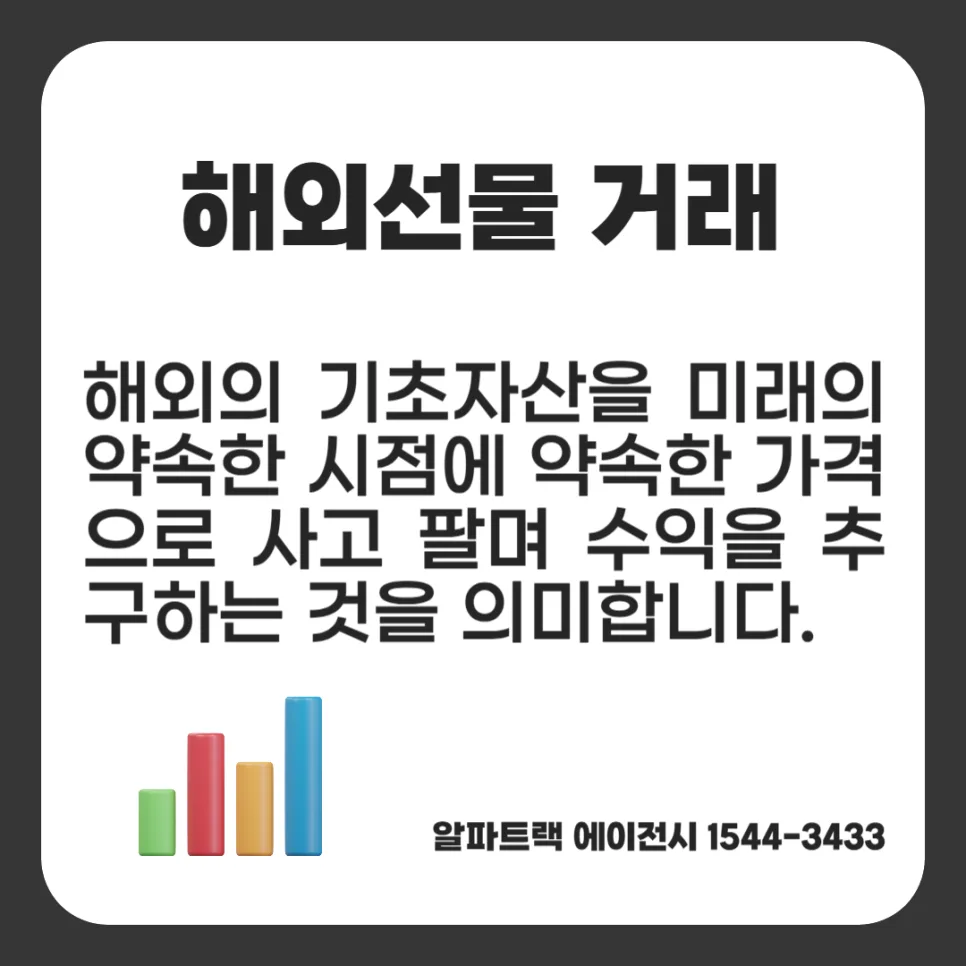 해외선물 완벽 가이드 2026: 뜻, 절차, 추천 종목 완벽 분석 2