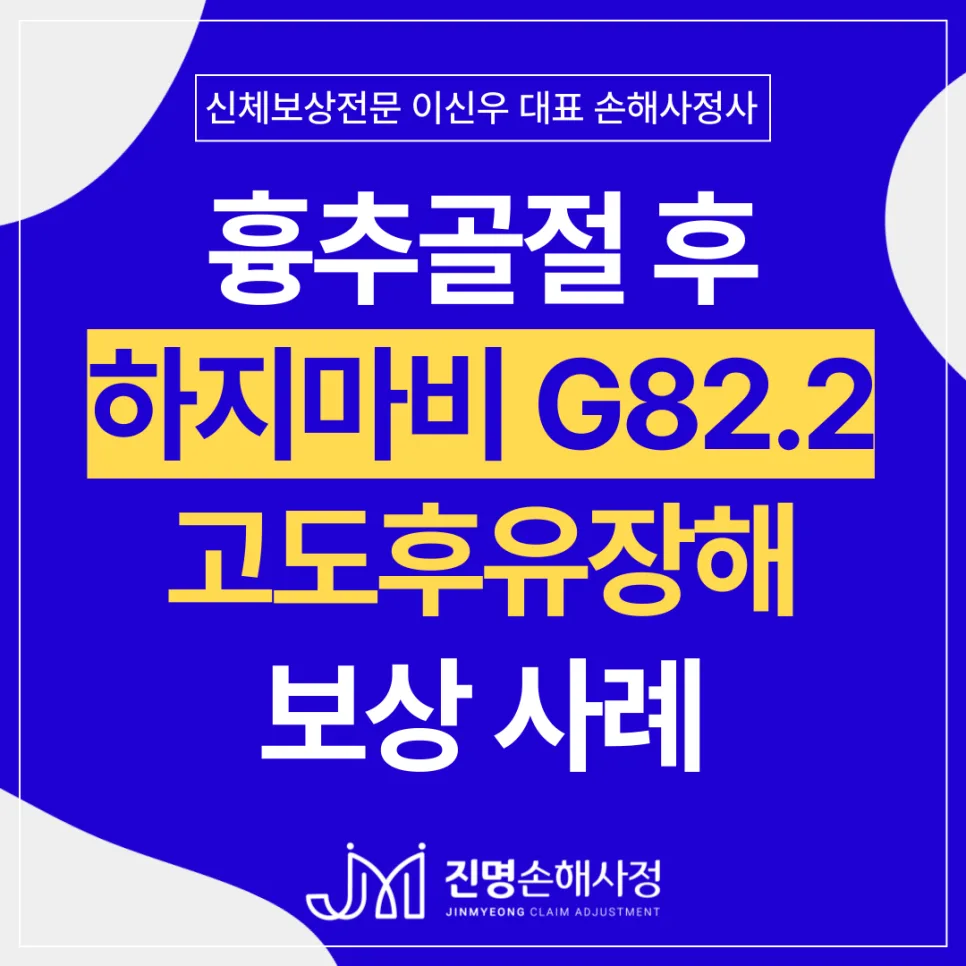 척추골절 하반신마비 후유장해 보험금, 2026년 보상 사례 총정리