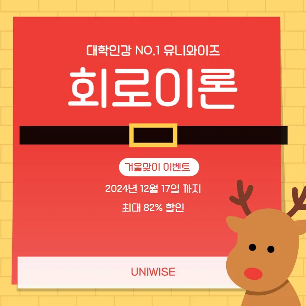회로이론 기초 다지기: 유니와이즈 인강으로 전기와의 첫 데이트 2026