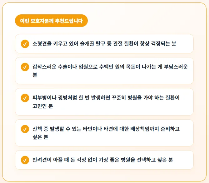 삼성화재 펫보험 슬개골 보장 2026년 완벽 분석 2