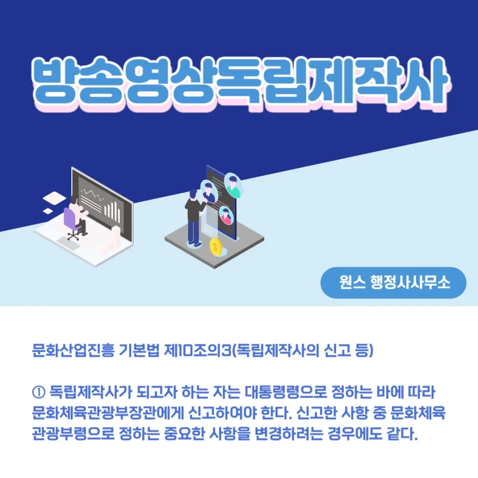 방송영상독립제작사 신고 방법 및 절차 2026 완벽 정리