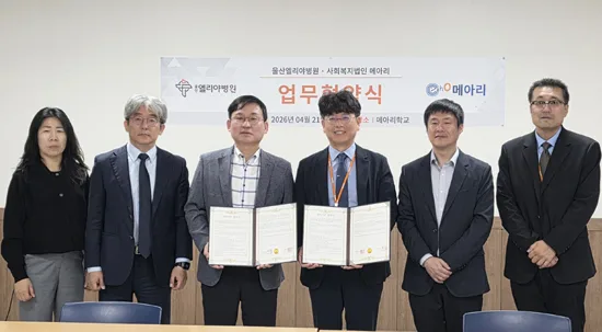 울산엘리야병원-메아리 협약: 의료 지원 혜택 2026년 총정리
