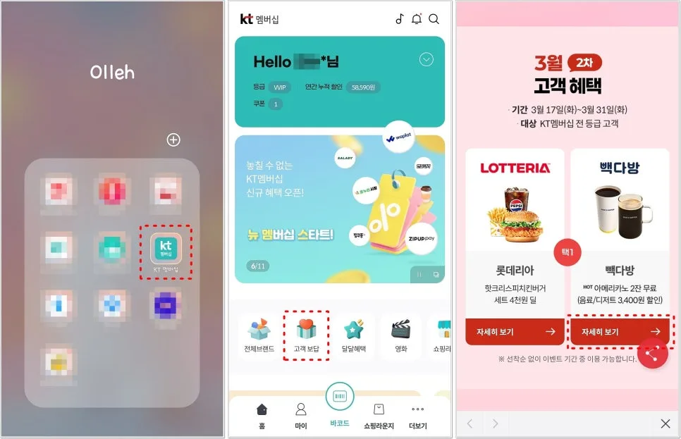 KT 빽다방 쿠폰 사용법 2026: 아메리카노 2잔 무료 혜택 완벽 정리 2