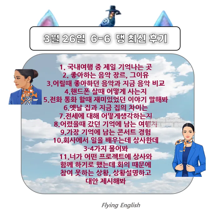 2026년 오픽 시험 완벽 대비: 3월 후기 및 핵심 질문 답변