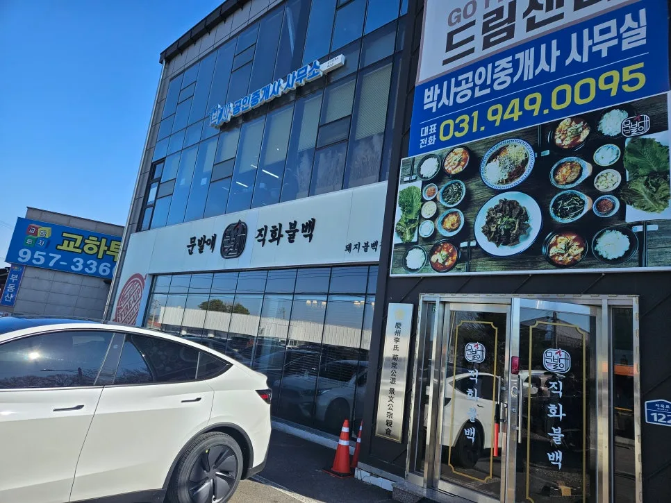 파주 문발애 직화불백 2026년 평일 점심 웨이팅 꿀팁