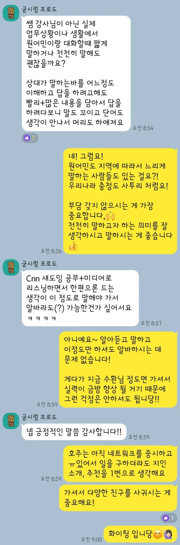 직장인 영어회화 2026: 예리엘잉글리쉬 온라인 코칭 후기 2