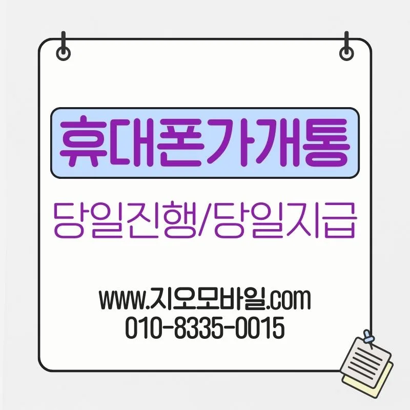 가개통 안전 수칙 2026: 유심 회수부터 당일 정산까지
