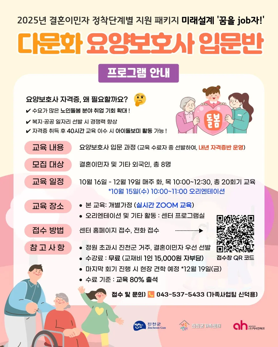 다문화 요양보호사 자격증 취득 방법 2026년 최신 정보
