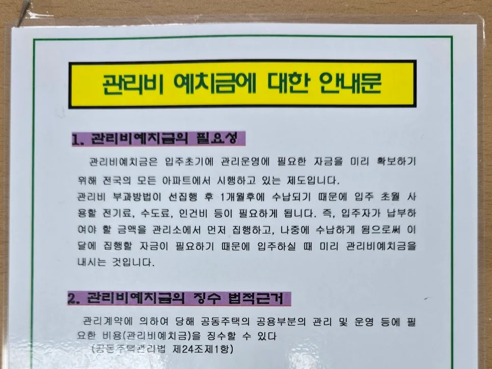 새 아파트 관리비 예치금 정산 2026: 매도/매수자 총정리