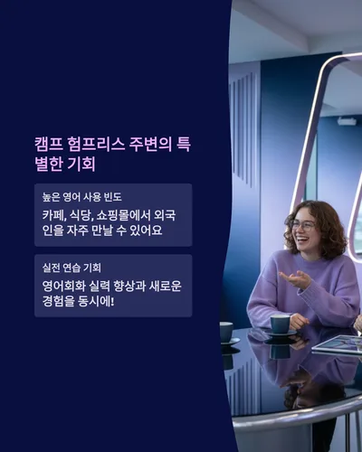 평택 캠프 험프리스 앞 영어 회화 연습, 2026년 실전 가이드 2