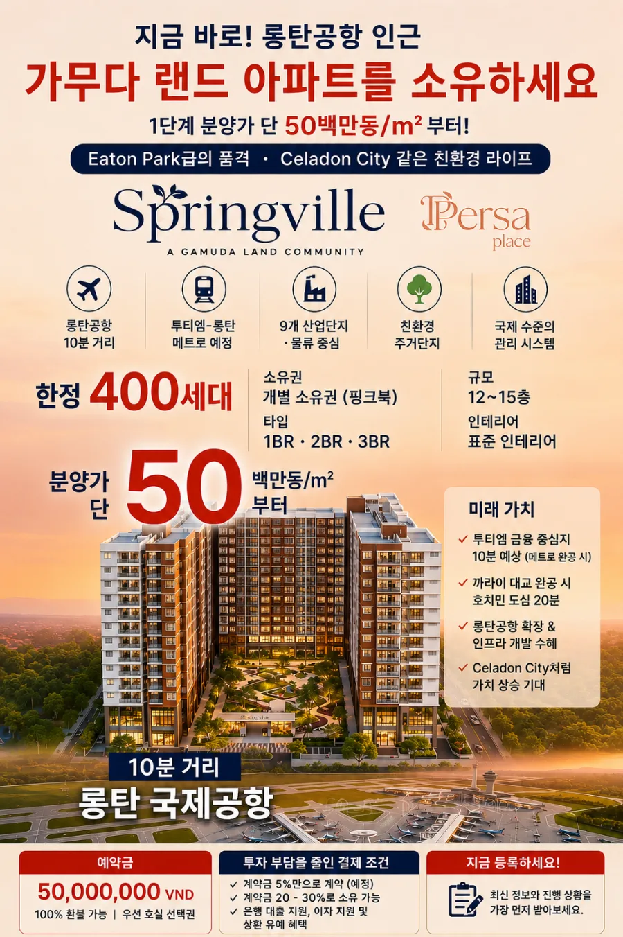 롱탄 국제공항 투자 2026: 가무다랜드 신도시, 기회와 전망