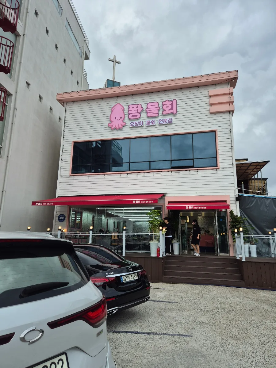 포항 물회 맛집 2026: 퐝물회 가격, 메뉴, 웨이팅 총정리 3
