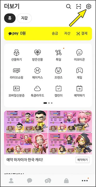 카카오톡 백업 및 복원 완벽 가이드 2026: 데이터 손실 없이! 3