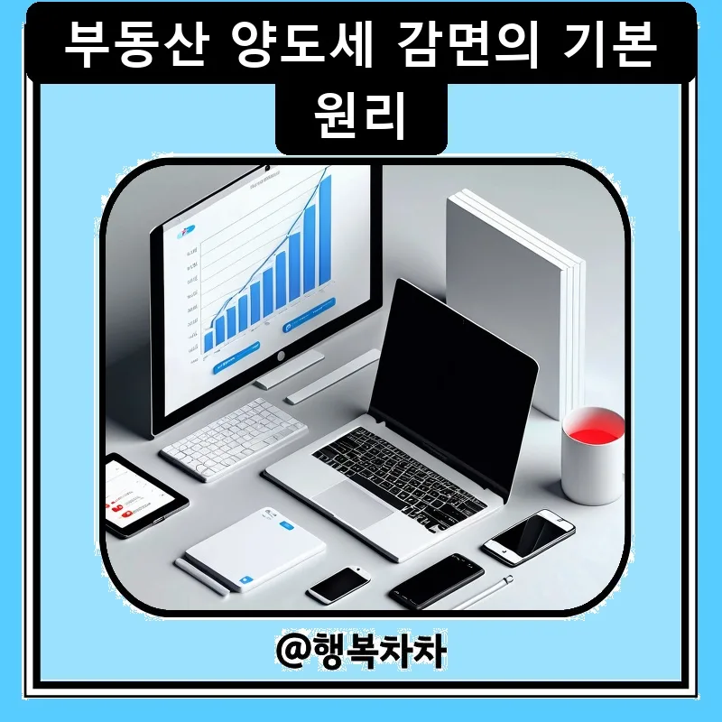 장기보유특별공제 2026년 80% 혜택 받는 법 완벽 정리 2