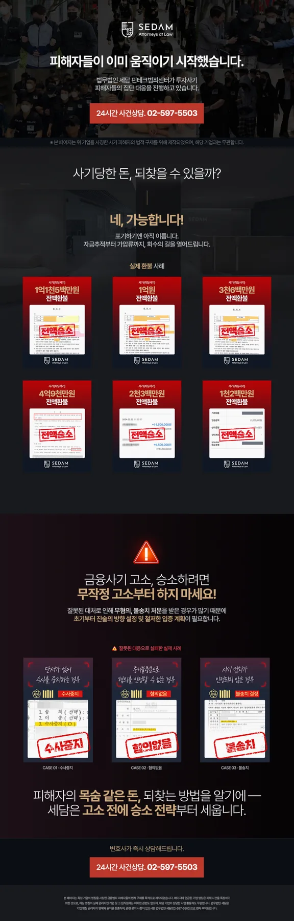 엠스퀘어 사칭 투자 사기 2026: 집단소송으로 피해 복구하는 법 2
