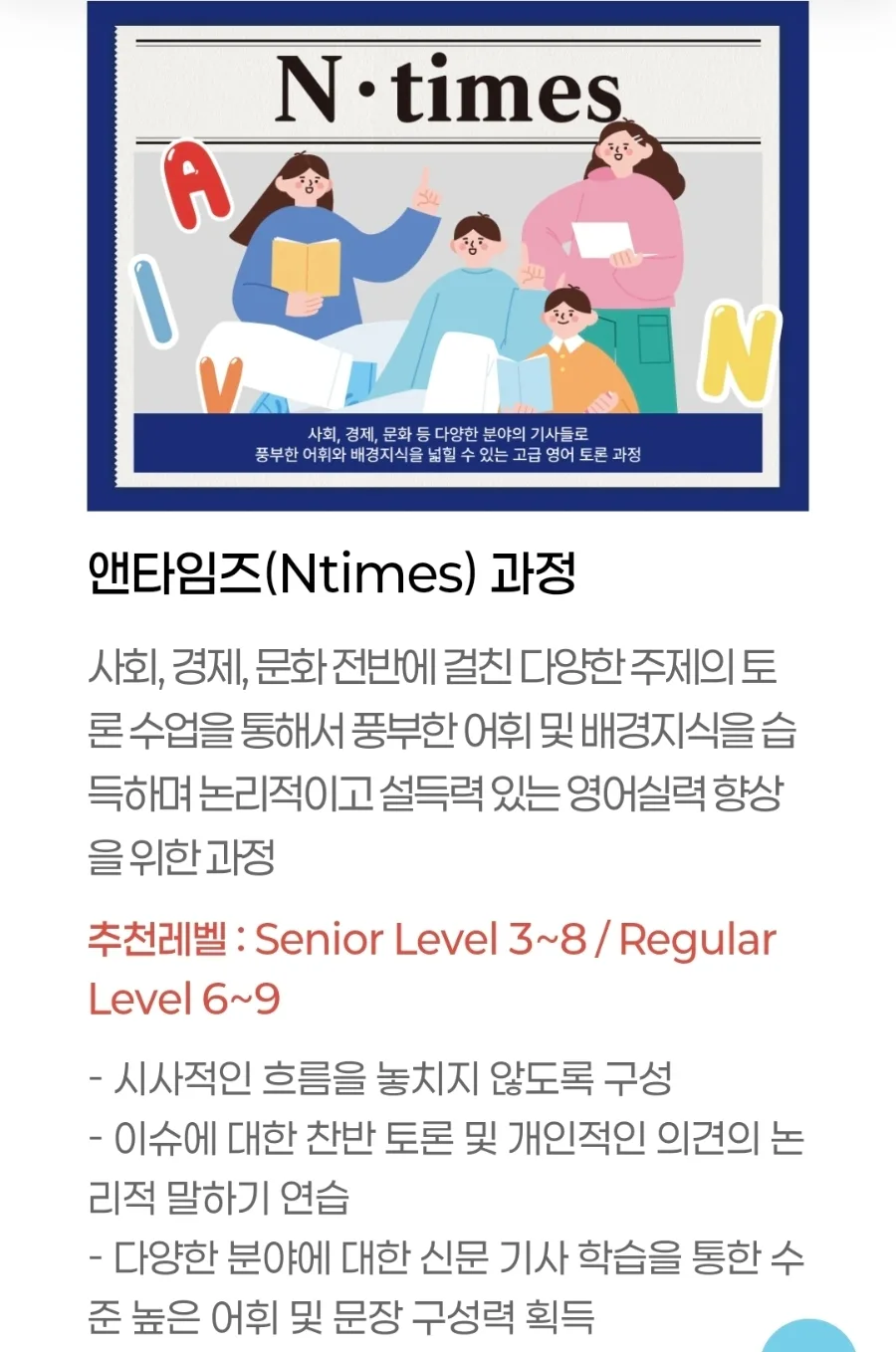 영어회화 100일의 변화: 시사 토론으로 지적 충만함 얻는 법 2026 3