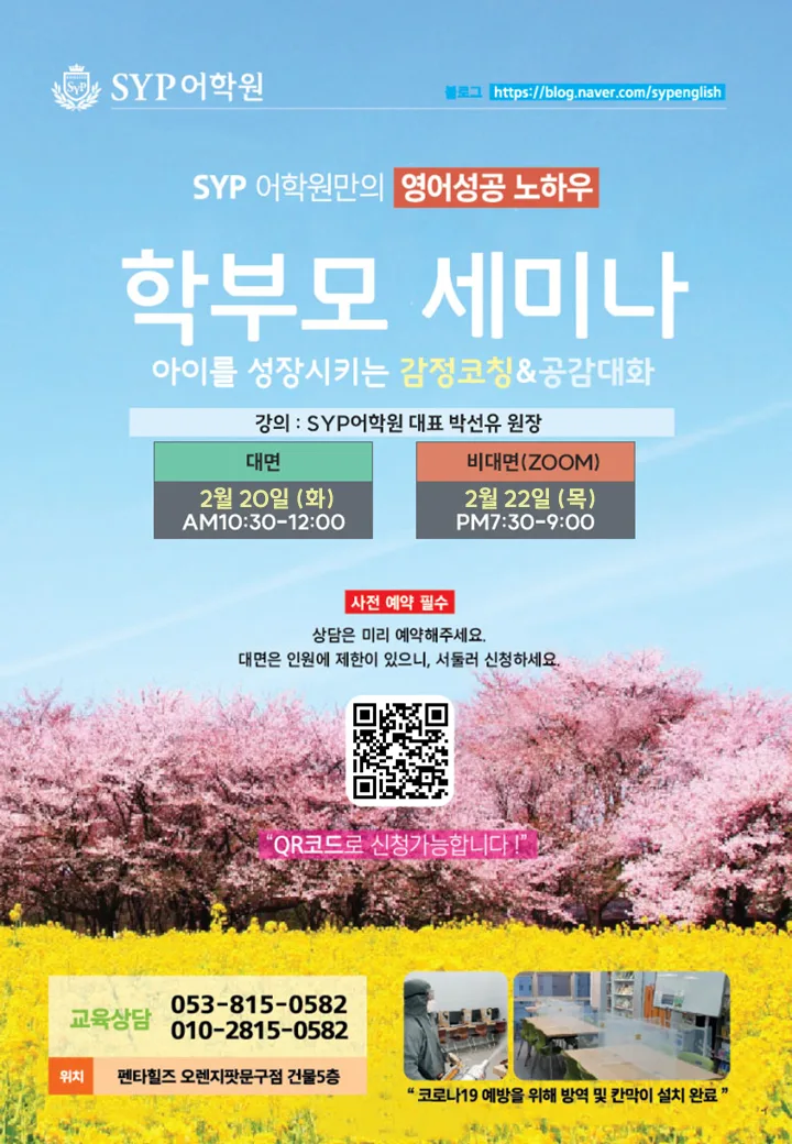 SYP어학원 설명회 2026: 영어 성공 비결과 대입 전략 총정리