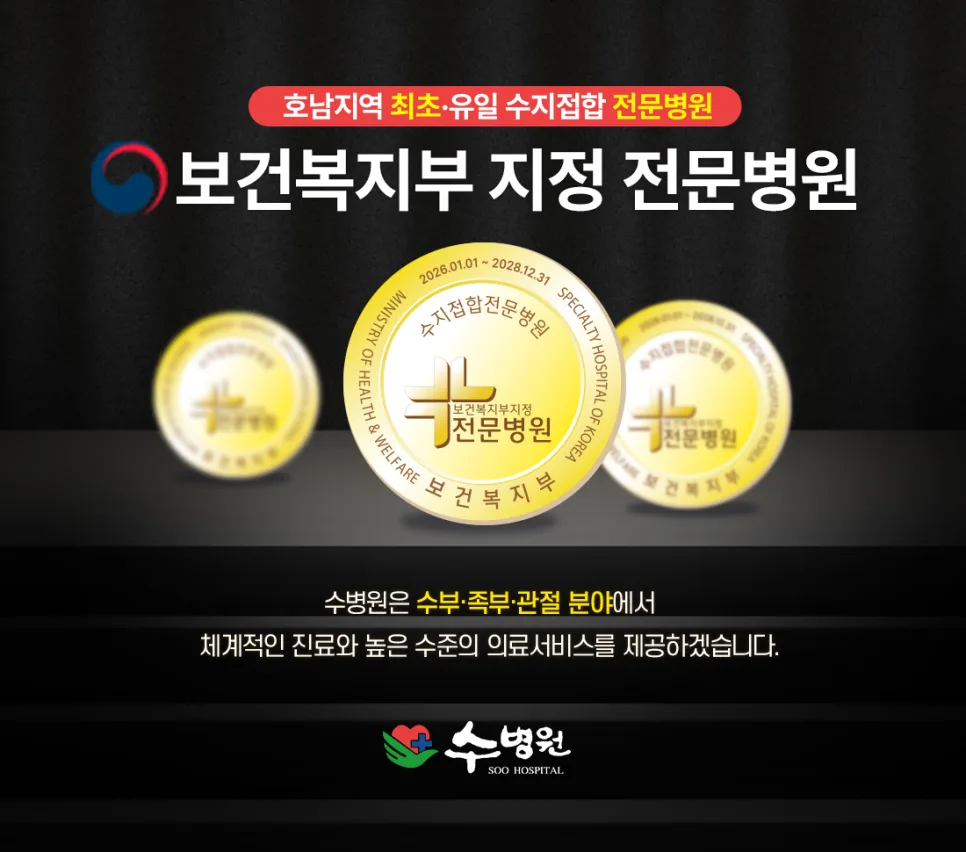 정형외과 수술 입원 전 필수 체크리스트 2026