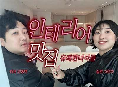산본 동백우성 38평 아파트 인테리어: 2026년 트렌드와 시공 팁
