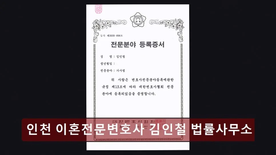 인천 개인회생·이혼 변호사 상담: 김인철 법률사무소 2026년 총정리
